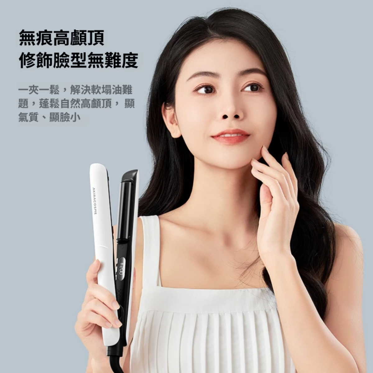 Akiracosme 3.0 弧形夾板 負離子卷發  自然高顱頂   AC-R4