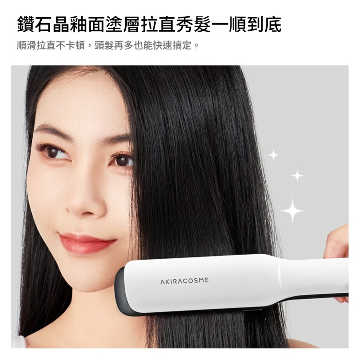 Akiracosme 3.0 寬夾板直發棒卷發棒  帶負離子  陶瓷拉直卷發  AC-R3