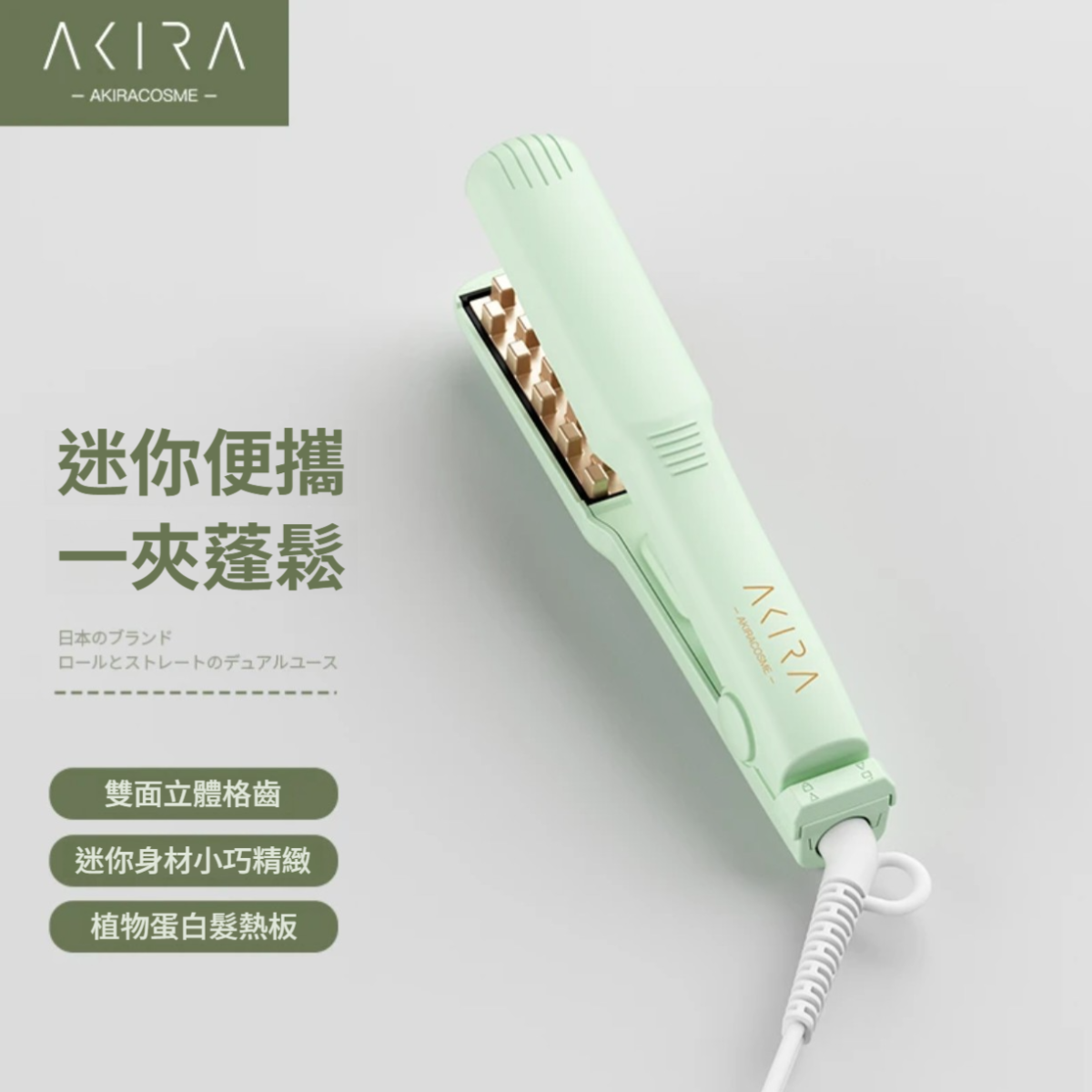 Akiracosme  智慧恆溫夾板  學生髮根陶瓷迷你蓬鬆夾  立體雙面墊髮根